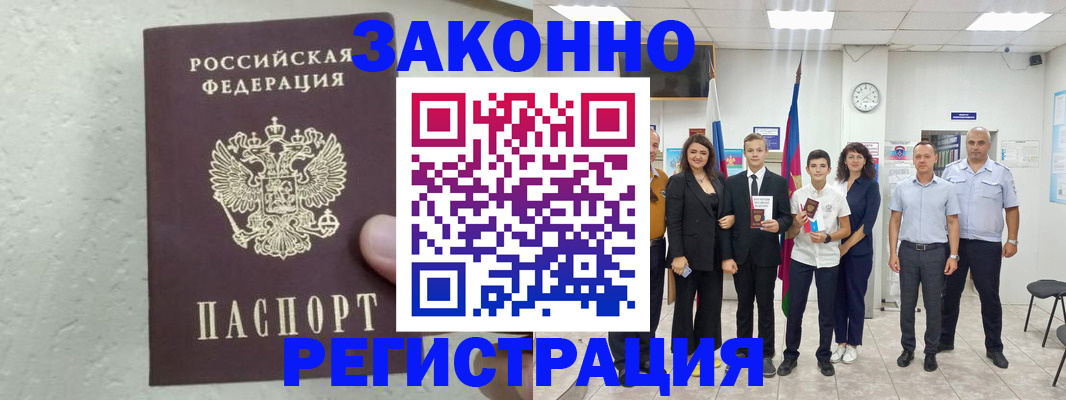 прописка паспорт в Сосновоборске