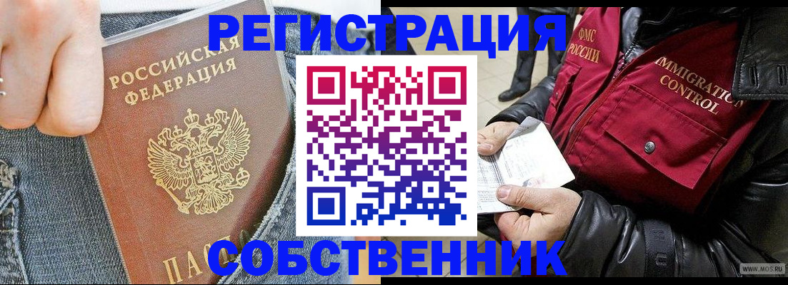 где прописаться в Сосновоборске