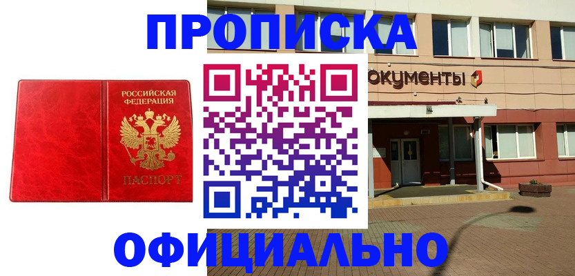 прописка паспорт в Сосновоборске